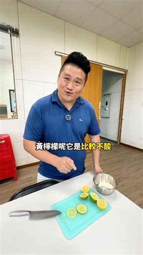 想要有檸檬的維他命C又不想要太酸可以試試黃檸檬喔#黃檸檬莊董#悠綠客檸檬 | Eureka悠綠客檸檬