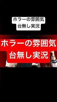 女の子がキュンキュンする台詞で化け物を撃退する奴ら #ブリカワ #ブリとカワウソ #ホラーゲーム #ホラゲー
