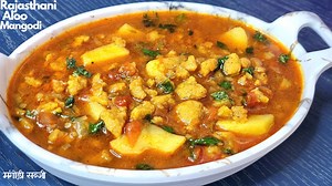 174K views · 356 reactions | राजस्थानी मंगोड़ी सब्जी Rajasthani Mangodi / vadi sabji #mangodi #rajasthani #recipe #rajasthan #sabji #food #foodies #vadi #quick #new #homemade #easy #indian #food #yumm #tasty #chef #mom #lunch | Food Connection | Facebook