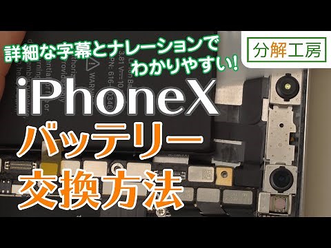 iPhoneX Battery Replacement