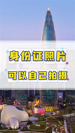 身份证照片可以自己拍摄