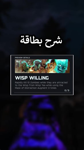 شرح بطاقة Wisp في Black Ops 7 Zombies