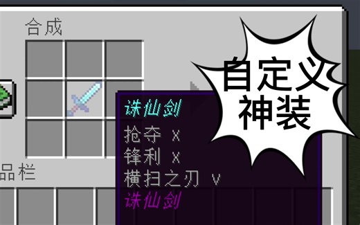 自定义我的世界神装，原来如此简单！