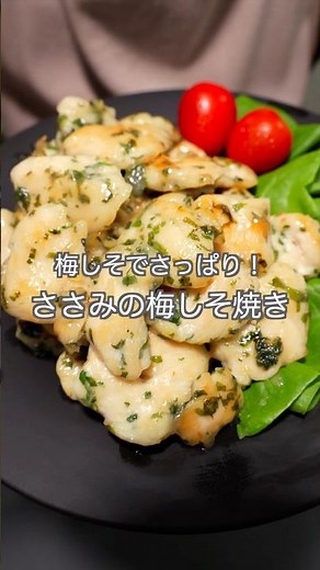 Refreshing with plum and shiso! Grilled chicken fillet with plum and shiso #chicken fillet #easy ...