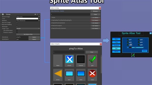 unity图集插件Sprite Atlas Tool，自由选择图集和Sprite