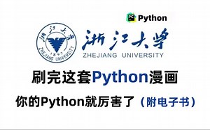 真心劝你python入门刷这套（附学习路线 python电子书），想学随时看，通俗易懂，2024最新版，从入门到精通！拿走不谢，学不会退出IT界！