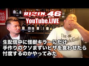 北方大地と怪獣キラーでRIZIN46解説生配信