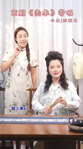 Join the Fun: Beijing Opera Sing-Along for Everyone