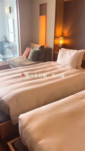 静岡の食べるお宿浜の湯での温泉体験