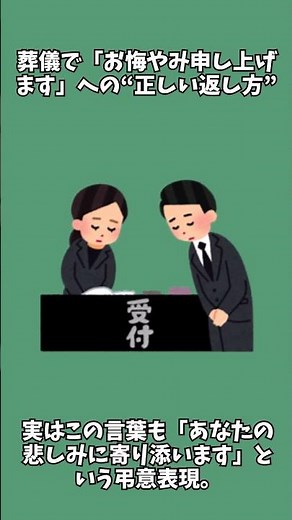 葬儀で「お悔やみ申し上げます」への“正しい返し方”