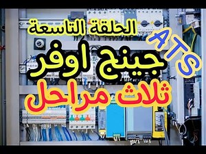جينج اوفر ثلاث مراحل بالتفصيل ats
