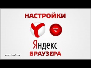 Yandex Browser Settings