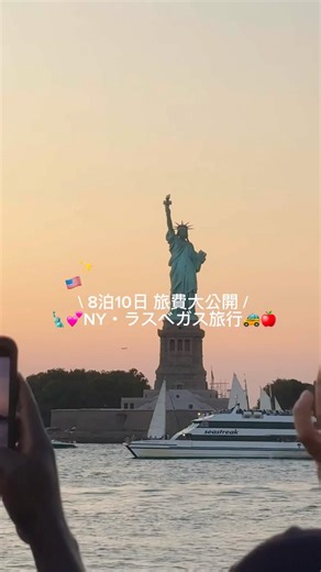 【NY・ラスベガス旅行】8泊10日旅費大公開🇺🇸🗽🚕🍎
