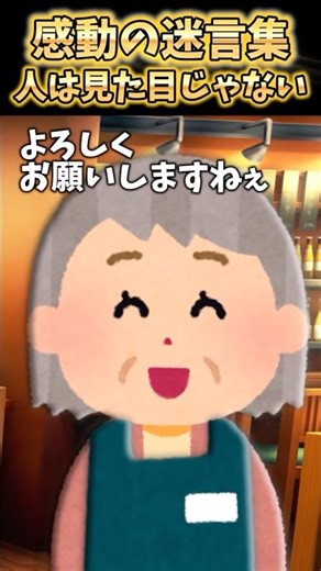 バイト先の居酒屋に婆ちゃんバイト入ってきたんだけど！？【2ch感動】#shorts