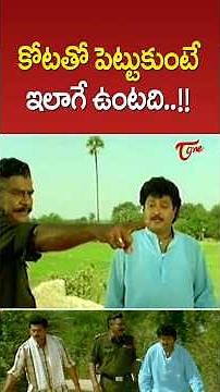 Kota Srinivasa Rao & Sudhakar Hilarious Comedy Scene #Sudhakar #ComedyScene #TeluguComedy #ytshorts