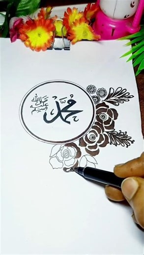 muhammad ❤️ | how to draw islamic drawing | arabic calligraphy #shorts #islamic #drawing #art