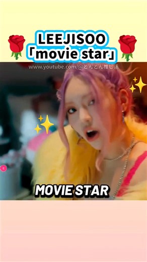 【movie star】 #Chanmina MV Style #leejisoo #hana