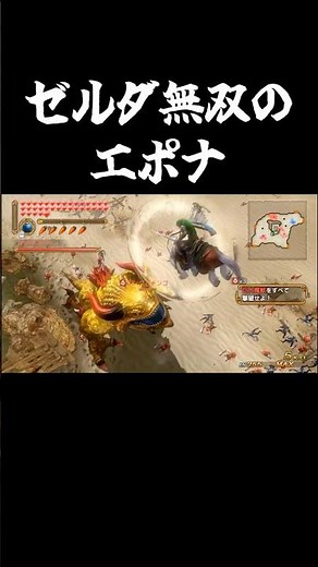 伝説と無双のエポナ【ゼルダ無双】#ゼルダ#ゼルダの伝説#ゼルダ無双 #nintendoswitch#nintendoswitch2#switch2#shorts