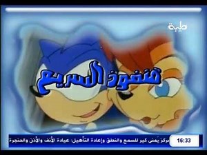 Sonic The Hedgehog SATAM (ILLEGAL DUB) Islamic Arabic Dub Intro
