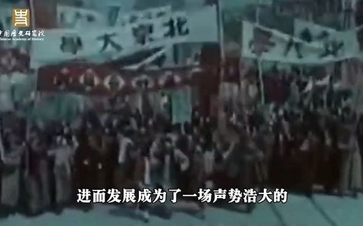 纪念一二 · 九运动86周年