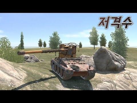 월드오브탱크 블리츠 / 그릴레 / 어렵지만 재밌다