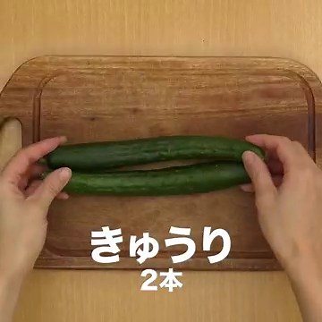 ご飯がすすむ！きゅうりの塩昆布和えの作り方 | デリッシュキッチン