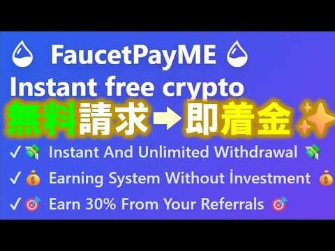 Request funds and receive them instantly! A cryptocurrency faucet! We'll explain in detail how to...