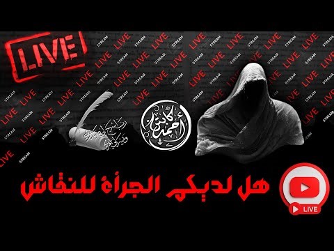 حوار المسيحيين مع الكابتن احمد ( اين انتم ؟؟؟ ) 👮🏻‍♀️⚓️