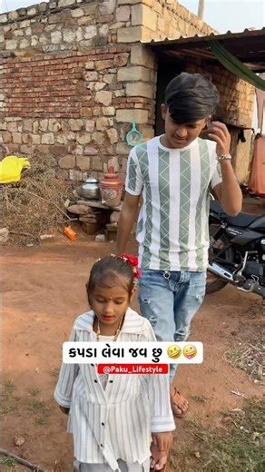 કપડા લેવા જવ છુ 🤣🤪#funny #comedyvideos #comedyshorts #shorts