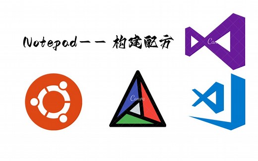 在 Linux 平台构建 Notepad-- 与打包讲解