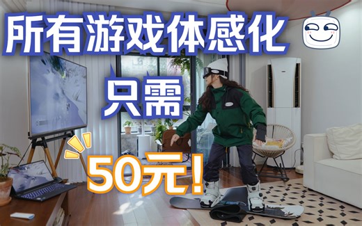 钥石系统 | 只需VR设备1%的价格，将你所有的电脑游戏体感化。