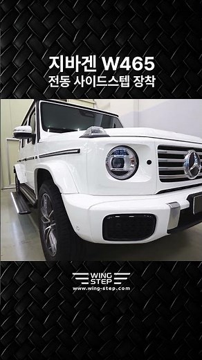 지바겐 윙스텝 전체 기능 완벽 가이드 스마트 앱 제어 & 핵심 스펙 전동 사이드스텝 - 윙스텝