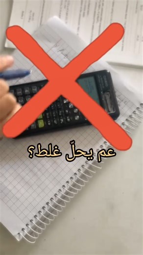 Pro-tech Training & Learning Center on Instagram‎: "علامته مش واطية لأنو ضعيف! لأنو عم يدرس بالطريقة الغلط ! بصفوف التاسع والثامن الفرق الحقيقي هو كيف نحنا مندرّس ..مش،قديه نضغط التلميذ! 🫰احجز تقييم مجاني لابنك وخلي يبلش صح بعد العطلة! المنية الطريق العام مقابل بنك البحر المتوسط 70 163 001 🛑 #امتحانات #شهادة_رسمية #التاسع #الثامن #المتوسط #الثانوي #امتحان #protech_family #المنية #طرابلس #عكار"‎