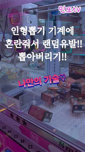 나만의 기술로 인형뽑기!!#인형뽑기 #인형뽑기성공 #인형뽑기잘하는법