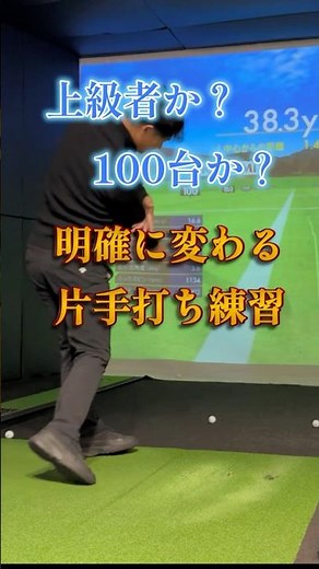 【超上達】片手打ち練習でわかる 100台と上級者の打ち方