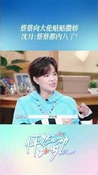 怦然心动 没想到蔡蔡@iscaii 害羞起来也会变内八