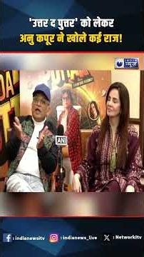 Annu Kapoor और Rukhsar Rehman की नई फिल्म 'Uttar Da Puttar' को लेकर बढ़ी एक्साइटमेंट! #ytshorts