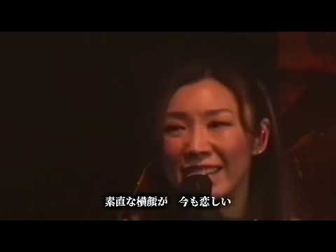 『いちご白書』をもう一度／松任谷由実