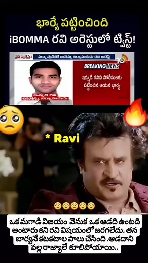 Ibomma acker ravi arrested##viral #all #new #newsupdate #ibommalovers #ibmmainframe | Ammella Raju