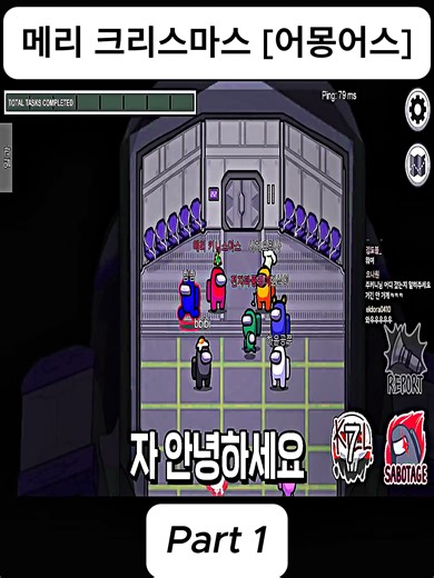 메리 크리스마스 [어몽어스] 1#어몽어스 #게임꿀팁 #AmongUs #gaming #Viral #game #fyp #foryoupage❤️❤️ #trendingvideo #vrial_video #foru