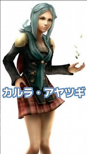 【ネタバレなし】カルラをざっくり紹介【FF零式】 #shorts #short #ff零式 #ff #finalfantasy #ファイナルファンタジー #ファイナルファンタジー零式 #まねっこ