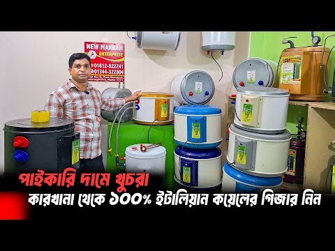 বড় বড় ব্র্যান্ডের গিজারের সাথে পাল্লা দিচ্ছে দেশীয় গিজার😲Geyser Price in Bangladesh 2025/Geyser