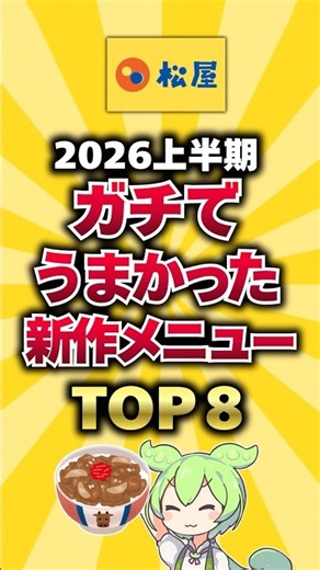 [First Half of 2026] The Top 8 Best New Matsuya Menu Items That Were Actually Delicious #Matsuya ...