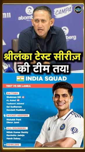 IND vs SL Test Series के लिए Team India squad में किसकी वापसी होगी? | Bumrah | #shorts