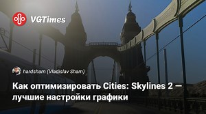 Как оптимизировать Cities: Skylines 2 — лучшие настройки графики