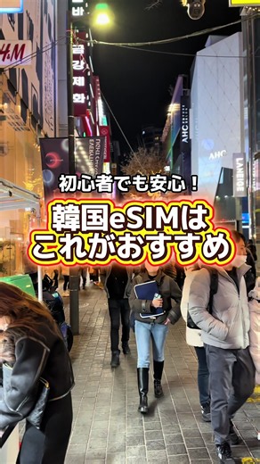 初めてのeSIMにもおすすめ！初心者でも安心の韓国eSIMをご紹介🇰🇷 ⁡ eSIMって色んなものがあって正直何を使えば良いか分からないことがあると思いますが、 ⁡ ・24時間日本語チャットサポート対応 ・日本語アプリで簡単購入 ・到着後すぐ利用できる ・通信も安定 ⁡ のトリファが初心者にはおすすめ！ ⁡ 設定も簡単なのでぜひ使用してみて✨ ⁡ ＿＿＿＿＿＿＿＿＿＿＿＿＿＿＿＿＿＿＿＿ ⁡ 처음 eSIM을 사용해 보시는 분께도 추천! 초보자도 안심하고 사용할 수 있는 한국 eSIM을 소개합니다🇰🇷 ⁡ eSIM에는 다양한 종류가 있어서 솔직히 어떤 것을 사용해야 할지 막막할 때가 있을 텐데요, ⁡ ・24시간 일본어 채팅 지원 ・일본어 앱으로 간편하게 구매 ・도착 후 바로 이용 가능 ・통신도 안정적 ⁡ 이러한 장점을 갖춘 트리파를 초보자에게 추천합니다! ⁡ 설정도 간단하니 꼭 한번 사용해 보세요✨ ⁡ #韓国旅行 #韓国eSIM #韓国旅 #韓国グルメ