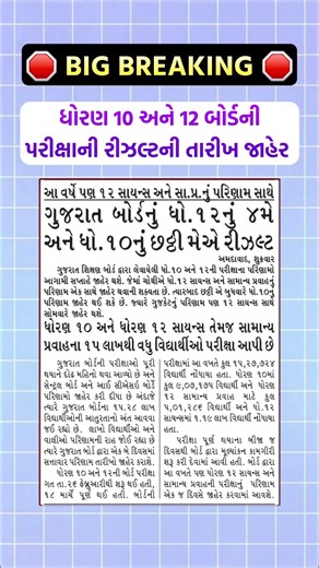 STD 10 & 12 બોર્ડની પરીક્ષાનું પરિણામ જાહેર 🔥 #shorts #gseb #std10 #std12 #result #gsebresult