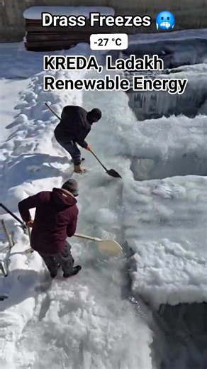 KREDA Project Drass | Hatsoff | -27°C | cold 🥶 KREDA Project Drass: A Remarkable Achievement Amid Extreme Winter Drass, one of the coldest inhabited places in the world, has witnessed an extraordinary achievement under the Karada Lighting Project. Despite the harshest winter conditions, with temperatures plunging between –20°C to –30°C, the employees of the Karada Lighting Project successfully carried out critical installation and development work, setting an example of dedication and resilienc