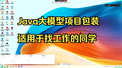 Java调用大模型项目，供找工作的同学参考，包装成自己的项目