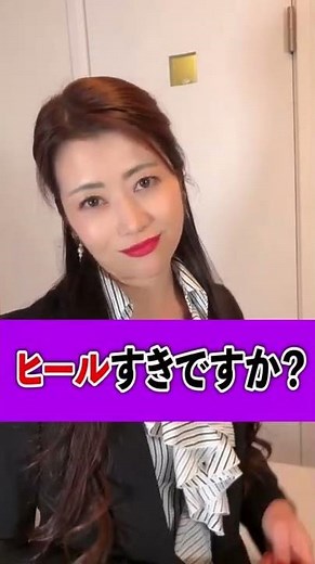 ザ・ハイヒール 好きにはご馳走映像です😄😄 #北条麻妃 #熟女 #美女